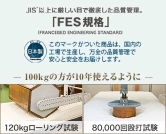 「FES規格」